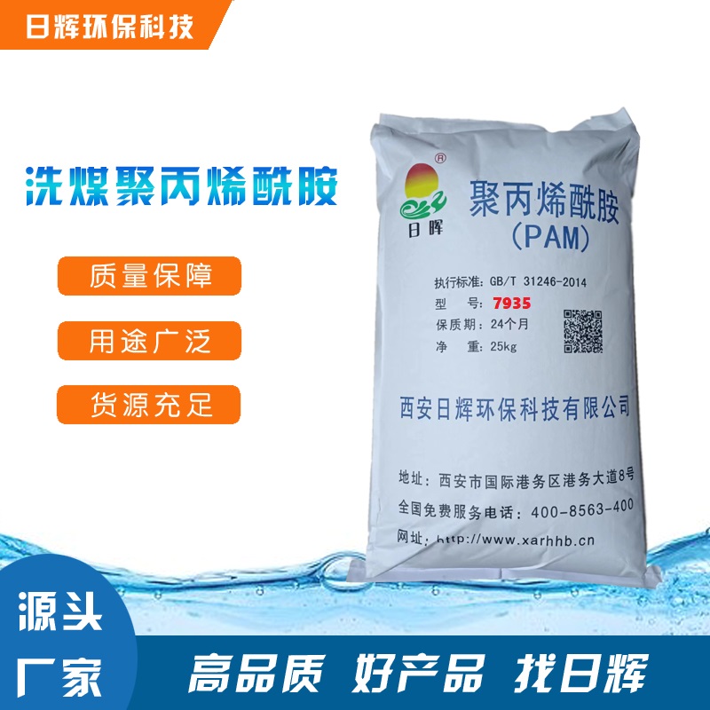 洗煤專用聚丙烯酰胺